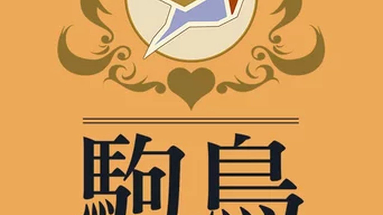 歌鸲旅馆KomadoriInn存档 操作界面 演示图