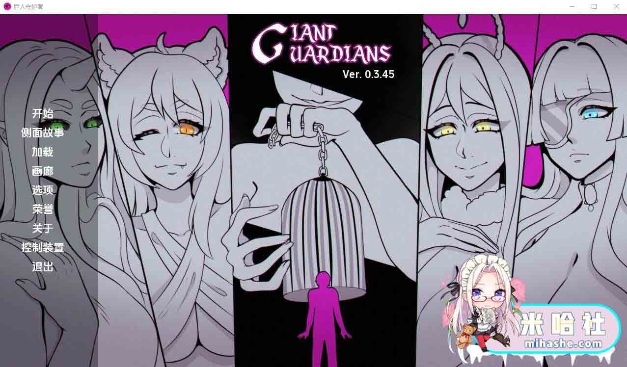 巨型守护者巨人守护者GiantGuard 巨型守护者巨人守护者GiantGuard游戏攻略：电脑端安装 封面图