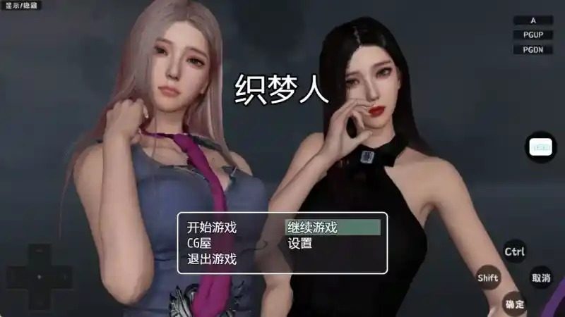 织梦人破解完结版 主线事件 实机截图 8