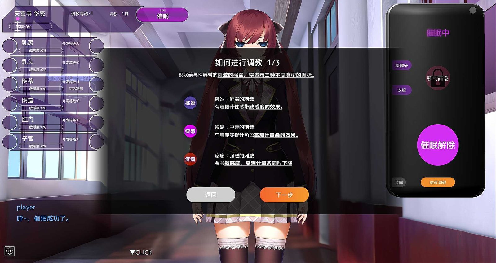 用洗脑APP肆意玩弄狂妄大小姐 操作界面 画面 7