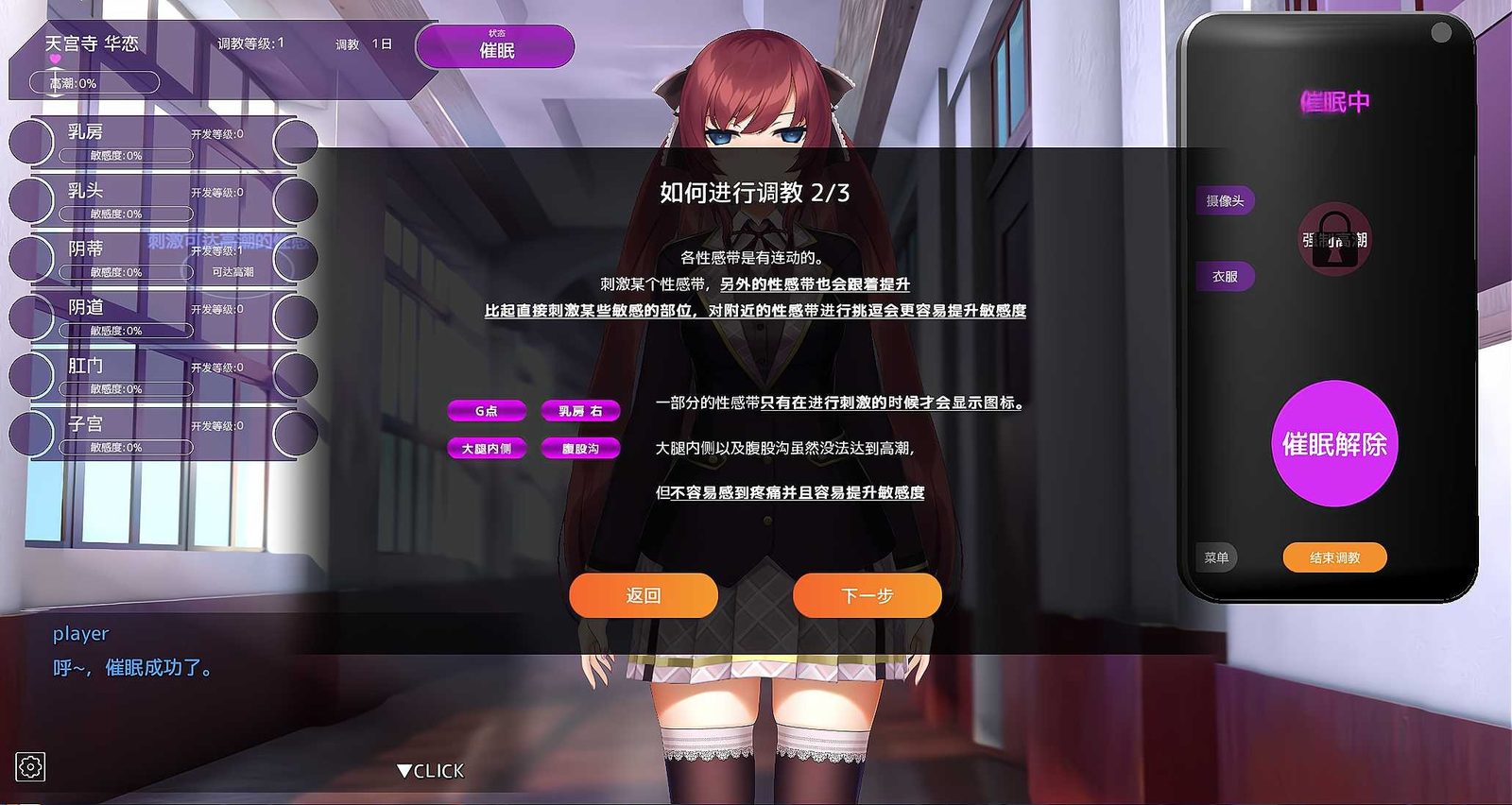 用洗脑APP肆意玩弄狂妄大小姐 地图探索 资料图 5