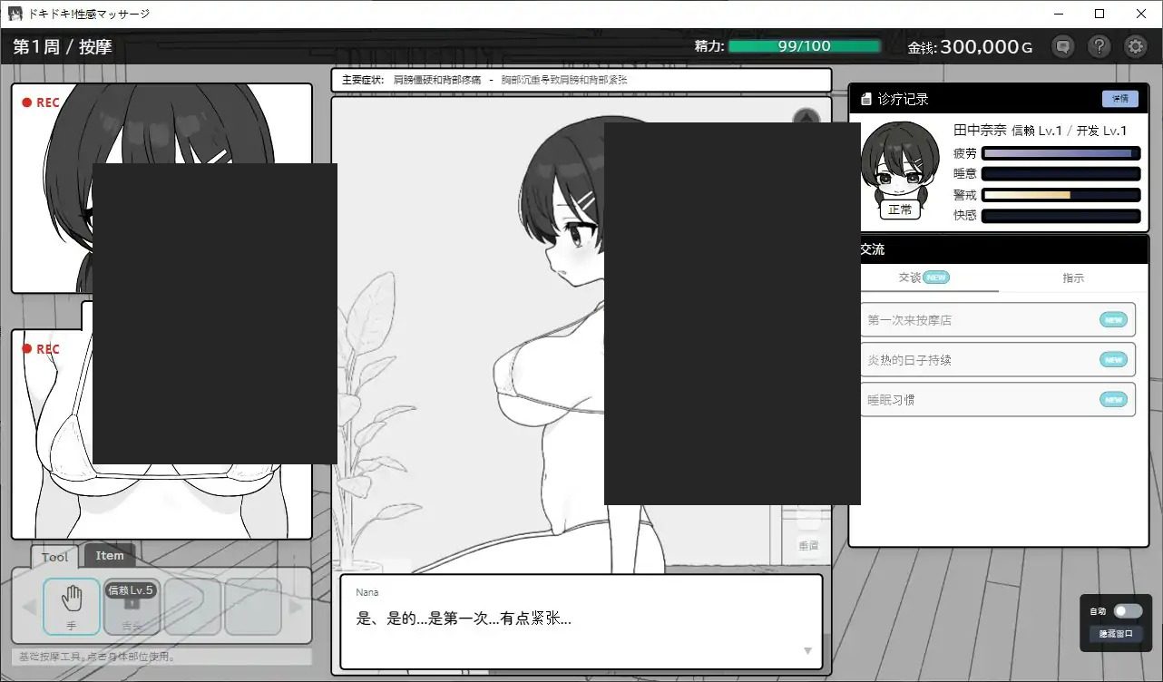 心跳加速！性感按摩 官方 正式版 官方 整骨院经营 场景图 3
