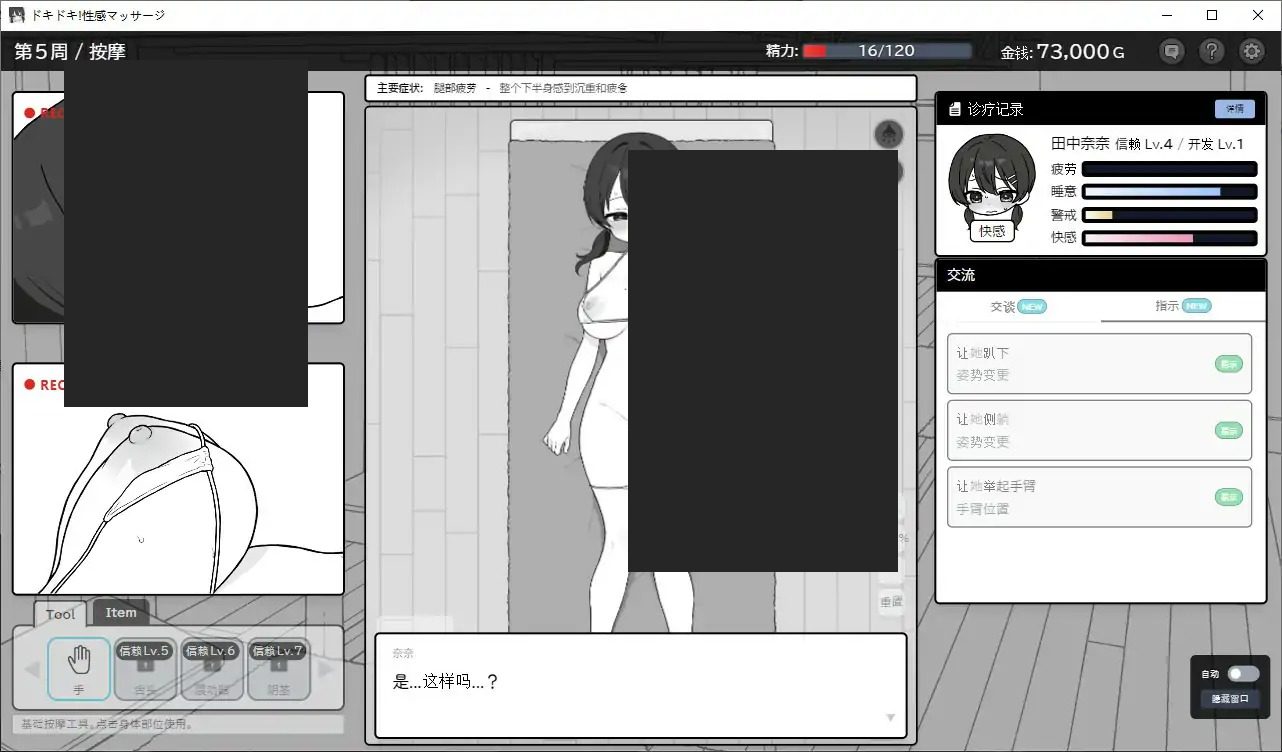 心跳加速！性感按摩 官方 正式版 官方 操作界面 预览图 7