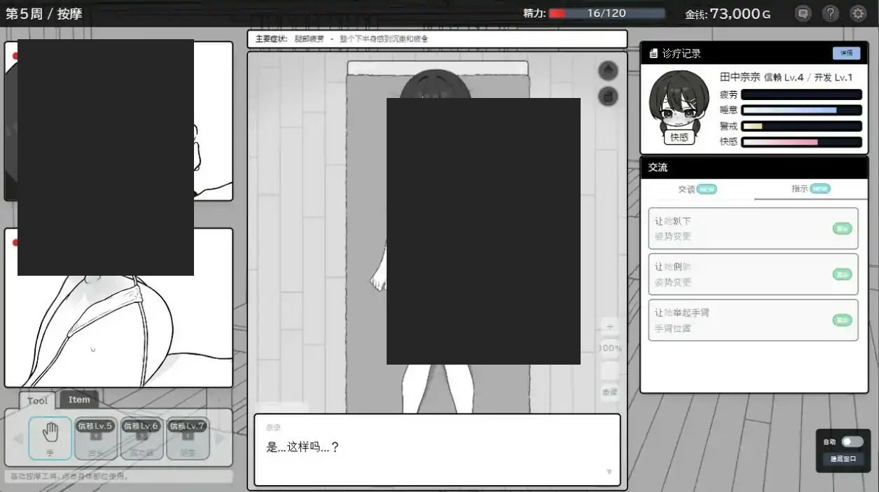 心跳加速!性感按摩 官方 正式版 官方 操作界面 玩法截图 7