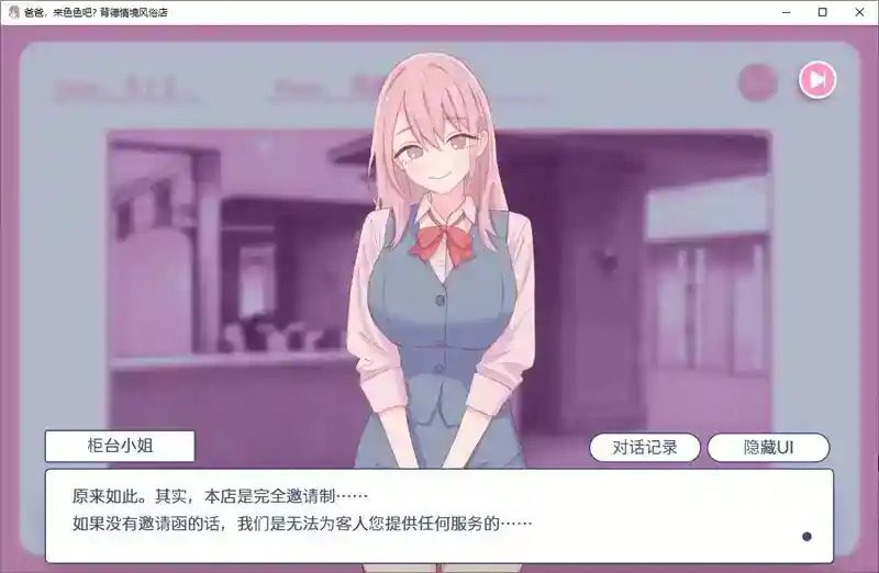 爸爸，来色色吧 背德情境风俗店 官方 资源内容 展示图 4