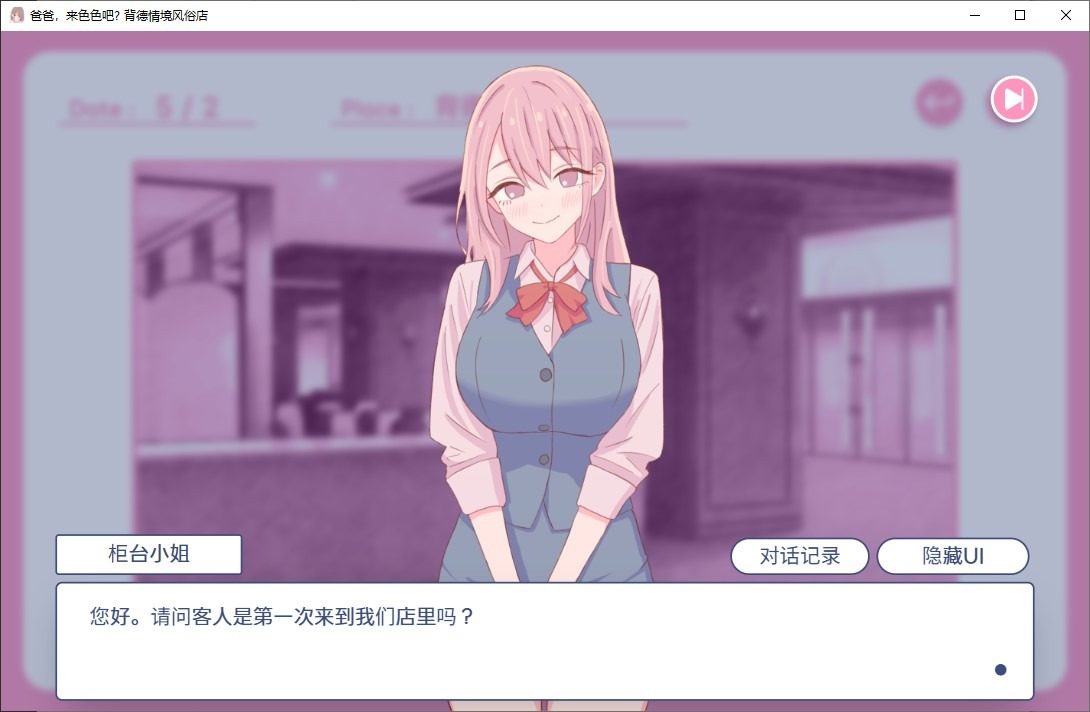 爸爸，来色色吧 背德情境风俗店 官方 点阵画风 资料图 8