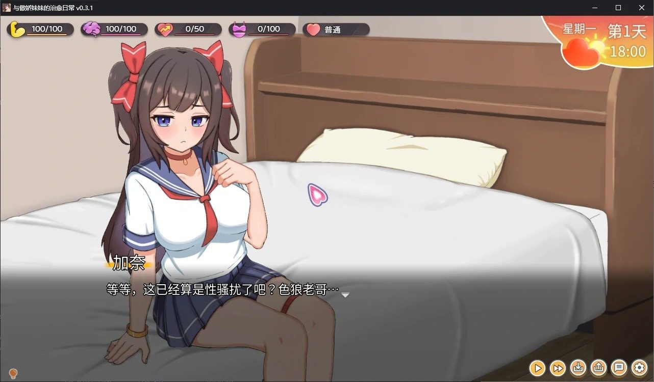 与傲娇妹妹的治愈日常 操作界面 场景图 2